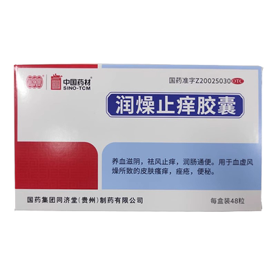【同济堂】润燥止痒胶囊0.5g*48粒/盒