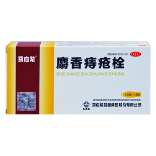 马应龙 麝香痔疮栓药 12粒/盒 消肿止痛痔疮便血肛裂 肛门灼热