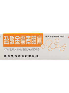 【恒久远】盐酸金霉素眼膏0.5%*2g*1支/盒