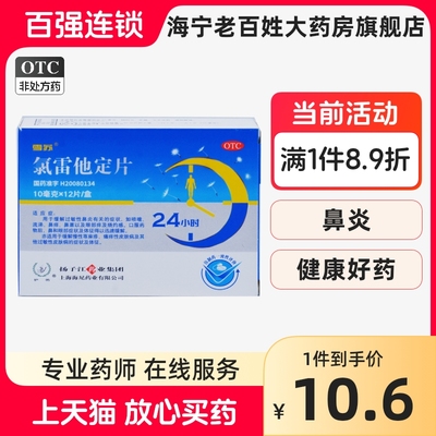 【护佑】氯雷他定片10mg*12片/盒