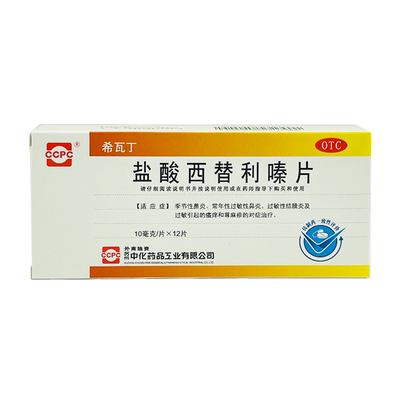 【希瓦丁】盐酸西替利嗪片10mg*12片/盒