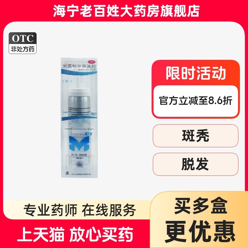 蔓迪 米诺地尔泡沫剂 60g*1瓶/盒 治疗男性型脱发斑秃官方旗舰,OTC药品/国际医药,白发脱发,淘宝优惠券,粉丝福利购,淘宝优惠卷