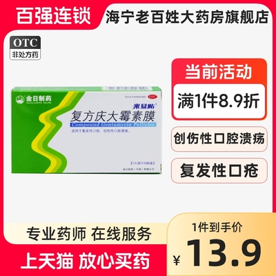 【金日】复方庆大霉素膜1000IU4mg0.12mg*6片/盒