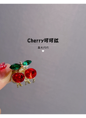 cherry「晶光闪耀」前额刘海侧边樱桃小抓夹红色发卡编发造型头饰