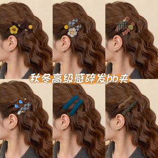 韩系花朵毛呢发夹女侧边刘海夹头饰秋冬高级感一字夹碎发bb夹发卡