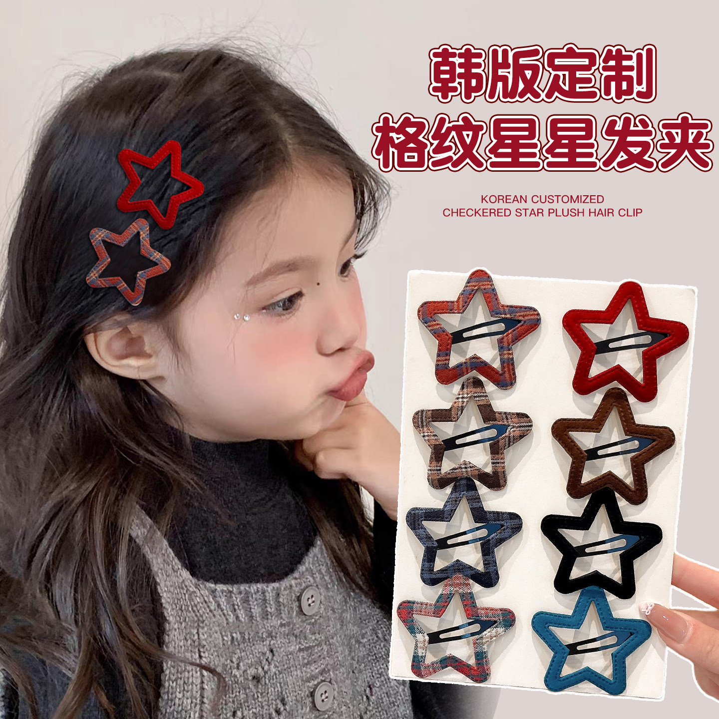 秋冬植绒格纹星星发夹儿童可爱甜美碎发刘海夹宝宝发饰小女孩边夹