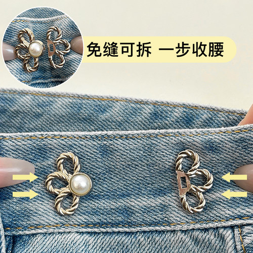 花朵牛仔裤收腰神器裤腰纽扣