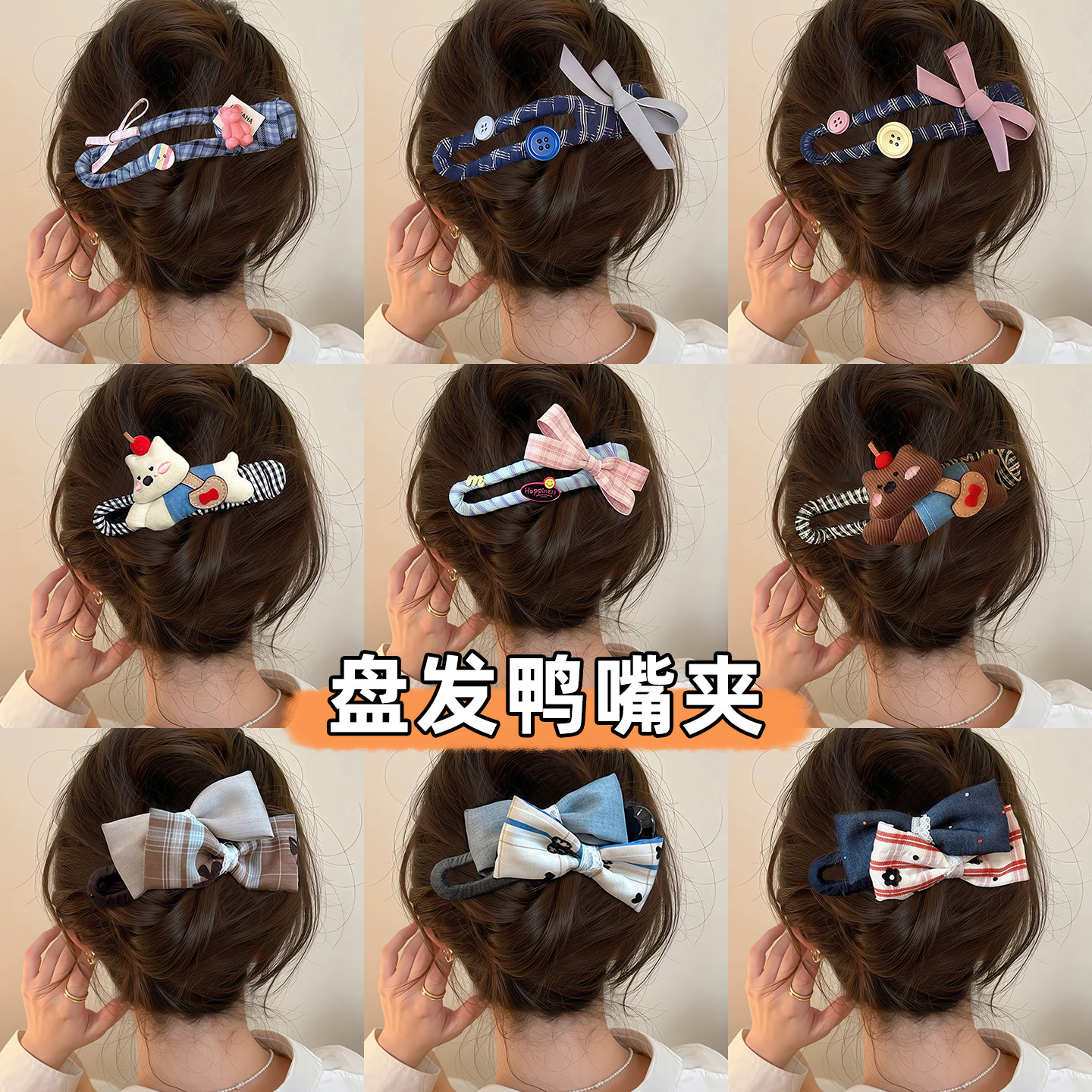 头发抓夹女高级感后脑勺盘发鸭嘴图片