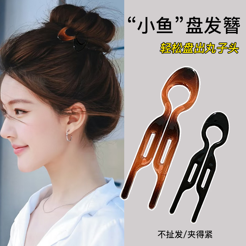 简约小鱼u型发簪丸子头固定插梳