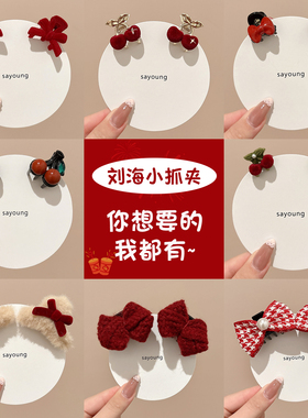 甜美红色丝绒樱桃蝴蝶结小抓夹女前额公主头边夹侧边刘海夹子头饰