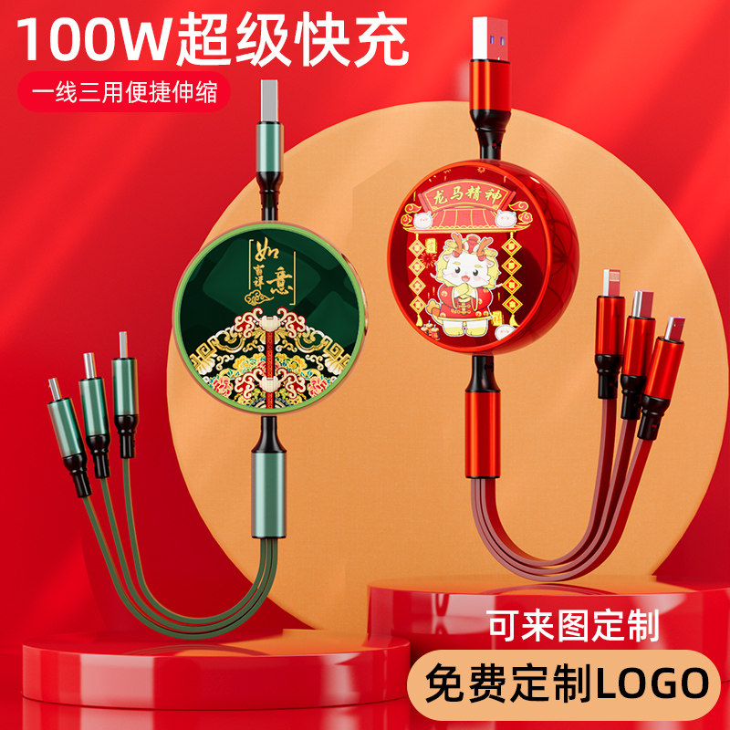 100W超级快充数据线三合一充电线一拖三定制LOGO小礼品手机多功能多用收缩车载三头适用于安卓苹果type-c6A5A