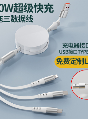 三合一快充数据线PD100W二拖三充电线一拖三定制LOGO小礼品适用苹果华为type-c手机安卓三头车载多功能用伸缩