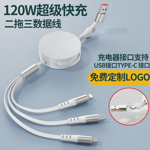 三合一超级快充数据线PD100W定制