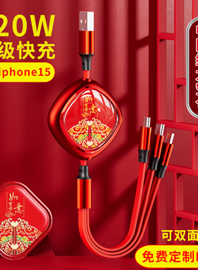 中国结120W超级快充数据线三合一充电线一拖三小礼品定制logo多功能伸缩适用华为苹果15安卓type-c手机多三头