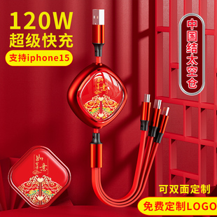 中国结120W超级快充数据线三合一充电线一拖三小礼品定制logo多功能伸缩适用华为苹果15安卓type-c手机多三头