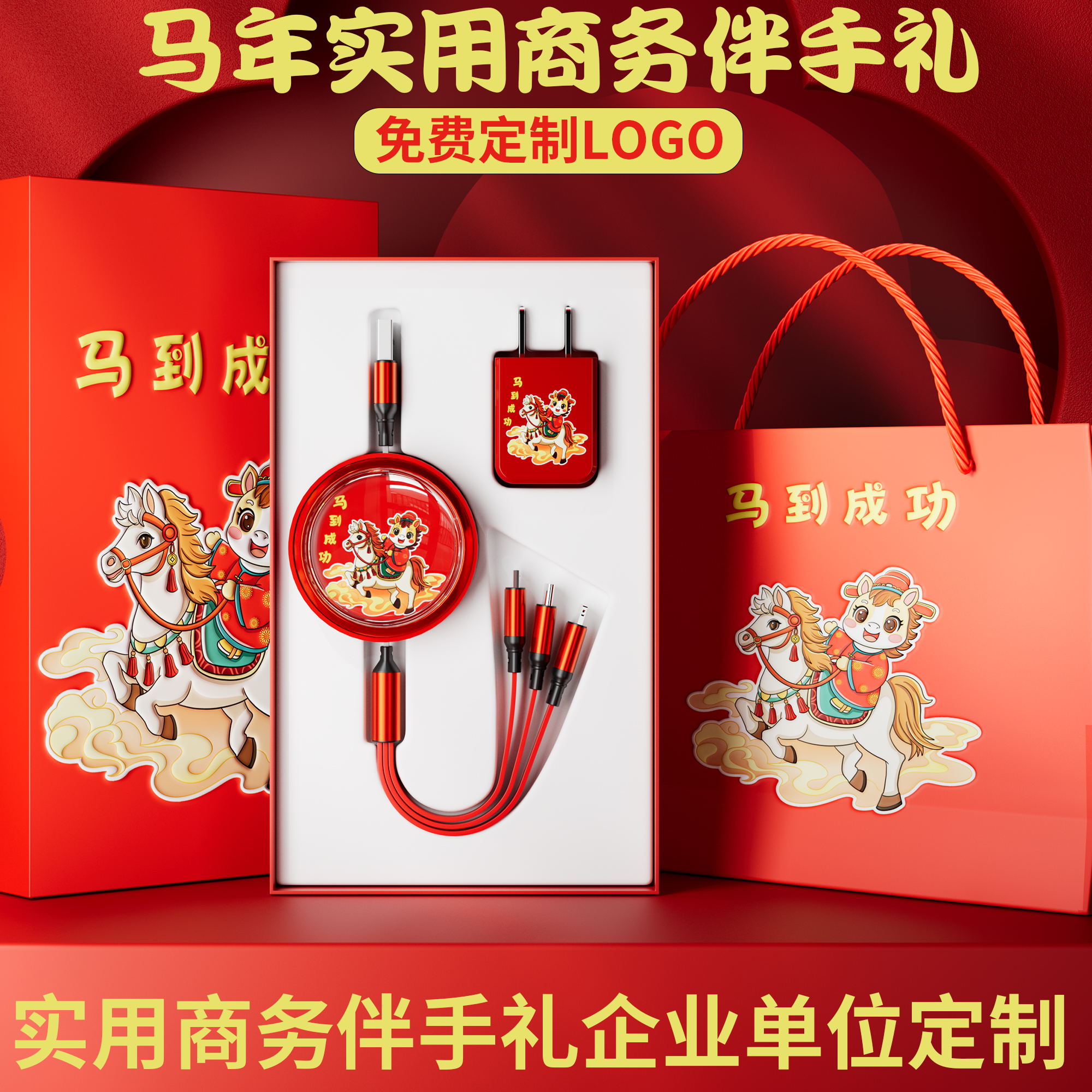 马年伴手礼商务礼品定制公司年会