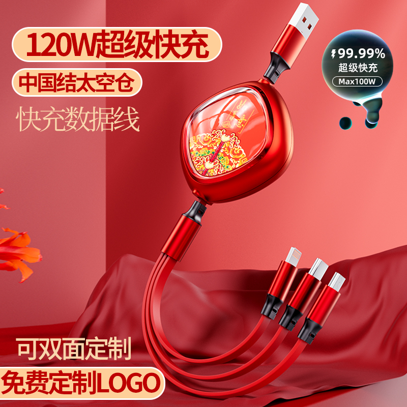 120W超级快充数据线三合一定制