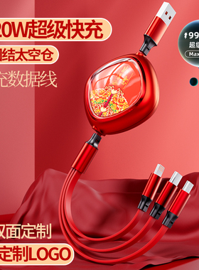中国结120W超级快充数据线三合一多功能伸缩充电线一拖三小礼品定制logo适用华为苹果安卓typec多头手机三头