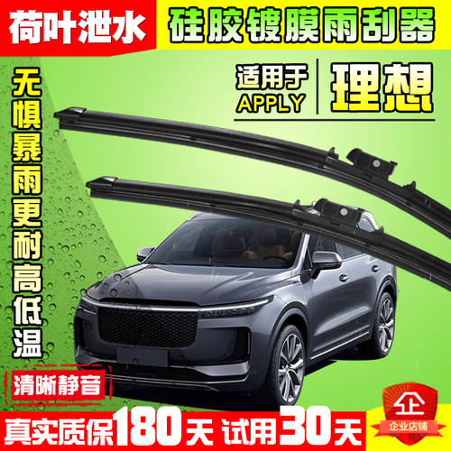 硅胶镀晶镀膜雨刮器适配理想