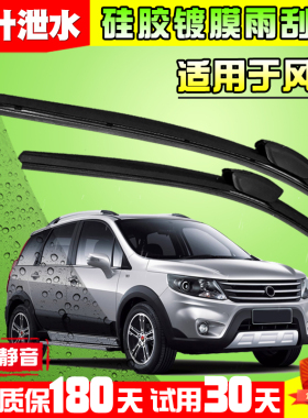 镀膜雨刮器适配东风风行S500EVSX6镀晶F600L硅胶T5LEVO雨刷M6CM7