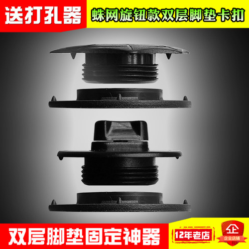 双层脚垫固定卡扣大号旋钮款