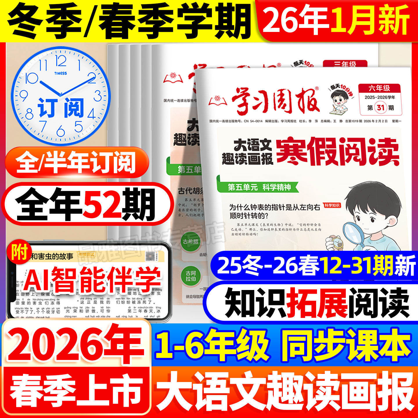 2026新版寒假学习周报大语文趣读画报人教版小学一二三四五六年级半小时晚读画报学习阅读报纸知识拓展一周一期课外阅读刊杂志荣恒