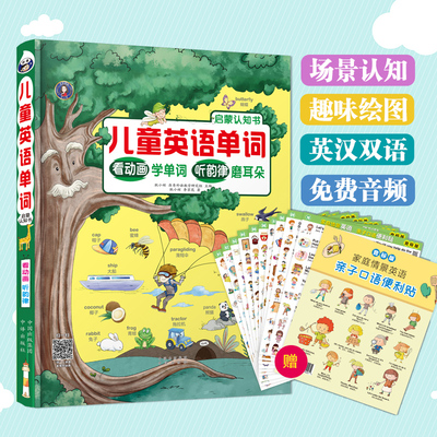 昂秀儿童英语单词启蒙认知书
