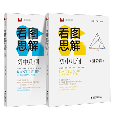 浙大优学初中几何看图思解