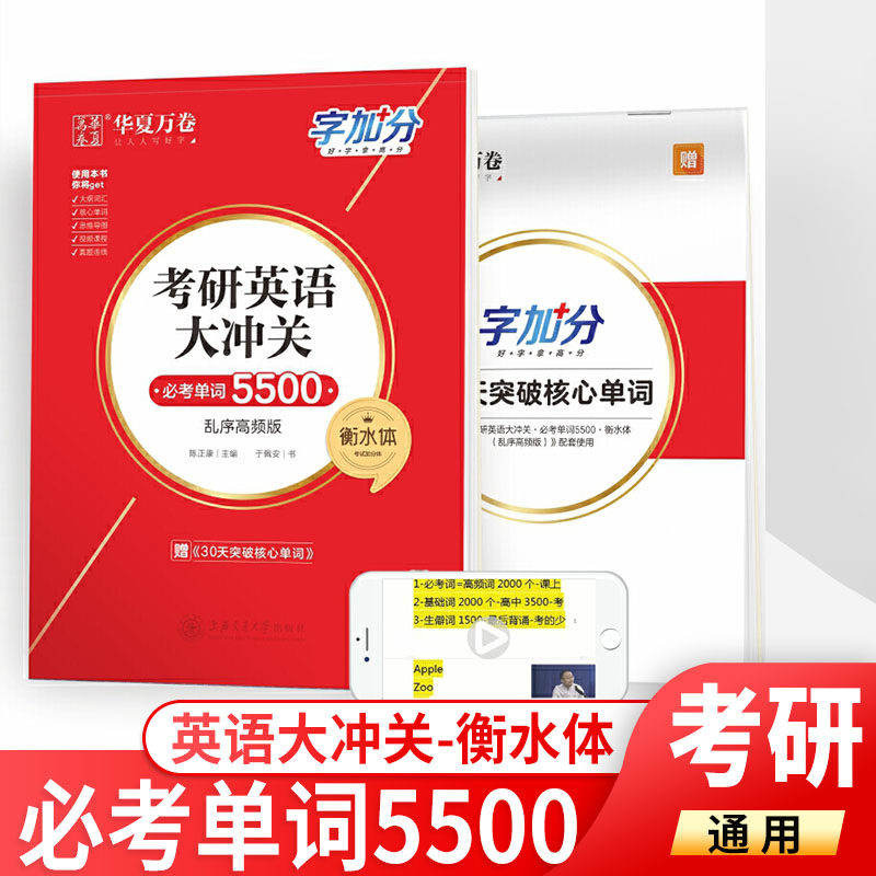 于佩安考研英语字帖衡水体大学生高分作文英语一横水体词汇练字帖单词