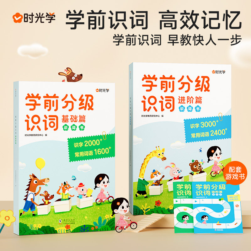 时光学学前分级识词识字大王3000字识字书幼儿认字幼儿园学前大班幼小衔接儿童宝宝看图学字象形识字卡片认字神器早教启蒙教材全套