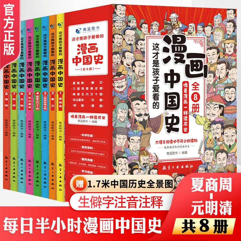 嘉仑文化漫画中国史套装