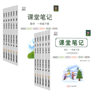 2026春智慧仁学霸课堂笔记语文数学英语一二三四五六年级上下册人教北师苏教外研版课本教材全讲解读黄冈随堂笔记预习含课本原文