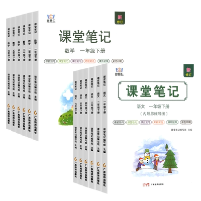 含课本原文】智慧仁学霸课堂笔记