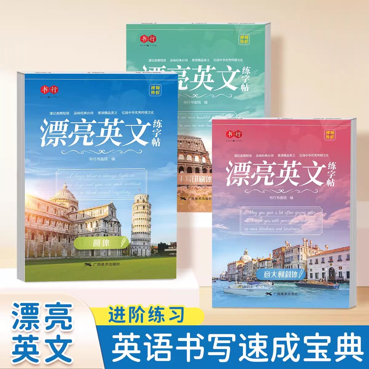 书行英语练字帖意大利斜体圆体花体手写印刷体英文字帖初中生高中生大学生考研漂亮字练习本初学者临摹书写练习名言名篇卷面提升