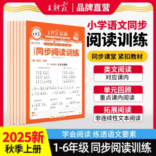 每日一练小学专 训练看图写话一二年级三四五六年级上下册同步语文英语字帖默写人教版 2025新版 王朝霞活页小学语文同步阅读训练句式
