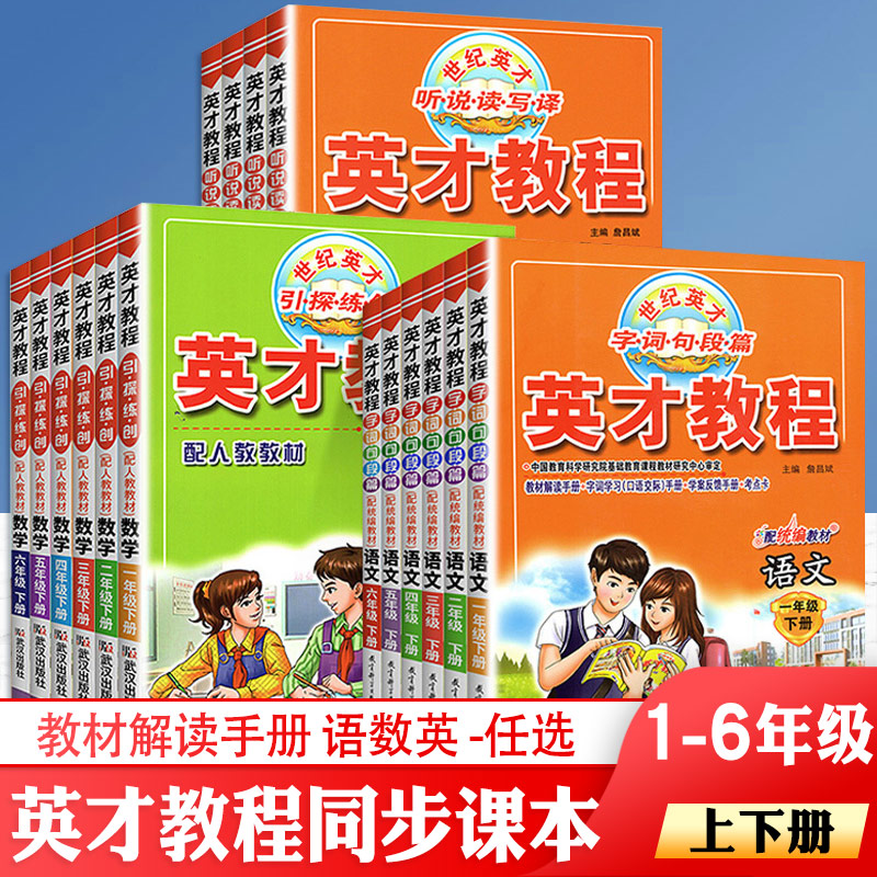 红阳英才教程同步讲解人教版