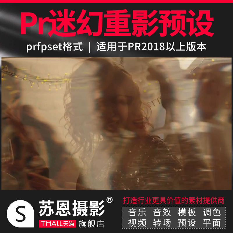 pr效果预设迷幻重影视觉派对氛围特效视频剪辑素材