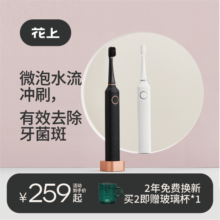 husum軟毛生日禮物電動牙刷