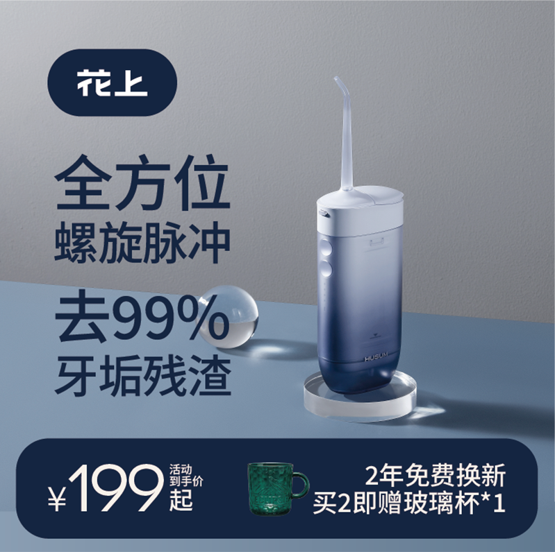 便携式冲牙器HUSUM/花上