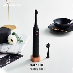 花上轻奢男士电动牙刷成人情侣套装男朋友生日礼物送父亲新年礼物