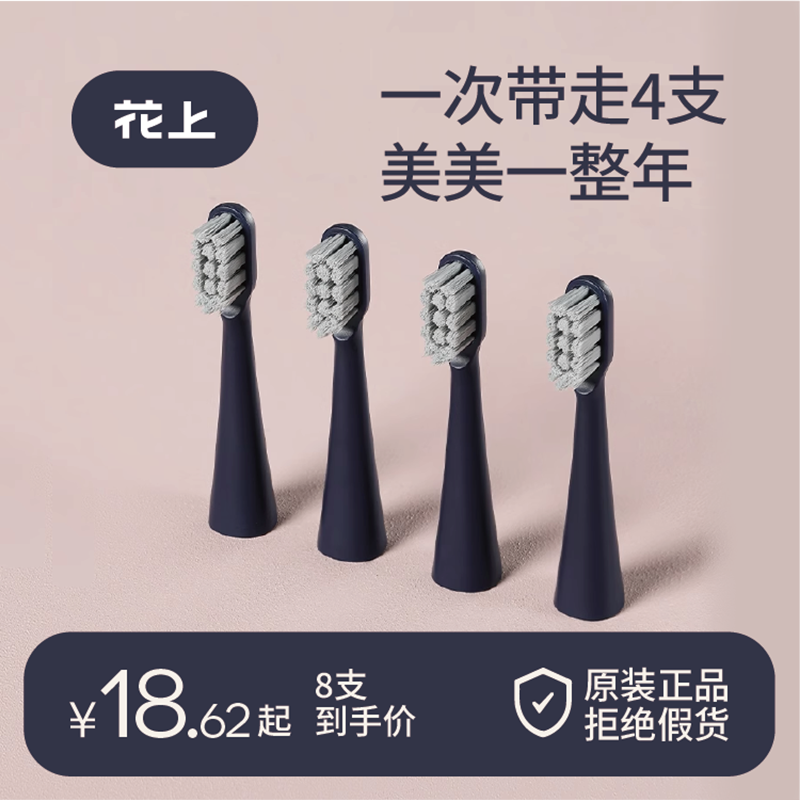 花上/HUSUM 声波电动牙刷S系列刷头S1/S5清洁型刷头【四支装】