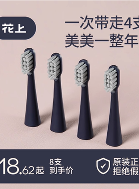 花上/HUSUM 声波电动牙刷S系列刷头S1/S5清洁型刷头【四支装】