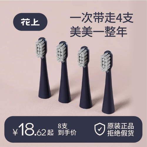 花上清洁型声波电动牙刷