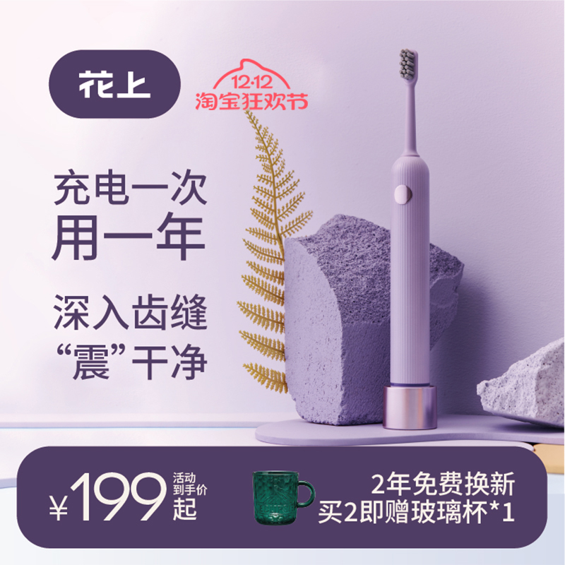 花上电动牙刷成人情侣套装声波全自动式女生男士款送闺蜜生日礼物