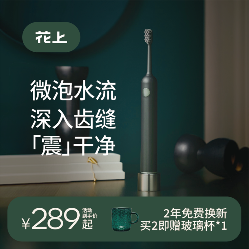花上电动牙刷成人情侣套装声波自动感应充电女生男士生日礼物礼盒