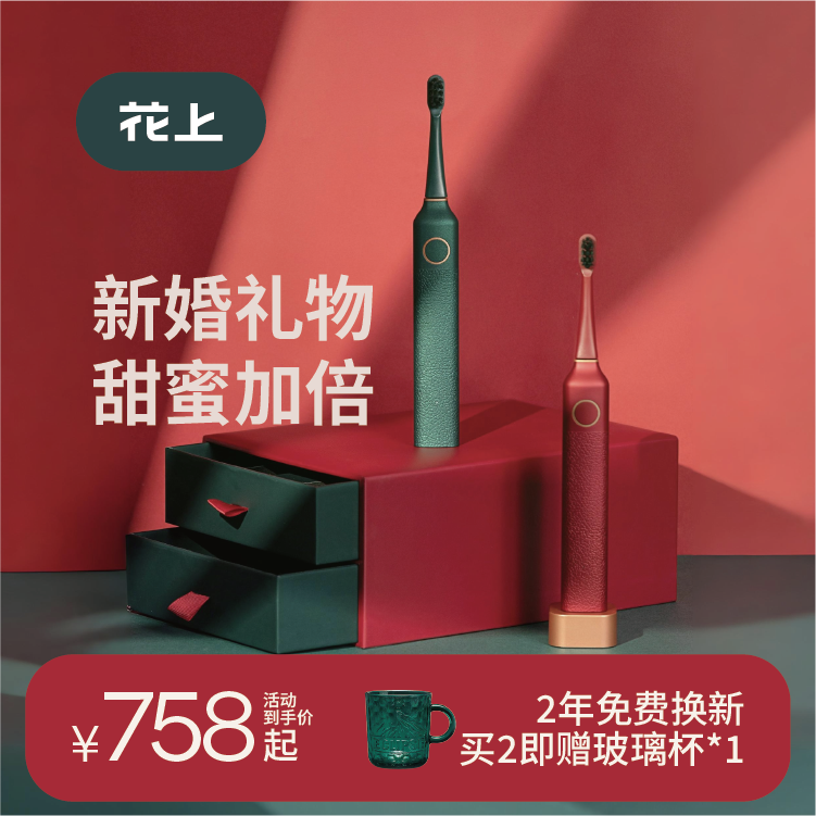 花上軟毛聲波電動牙刷