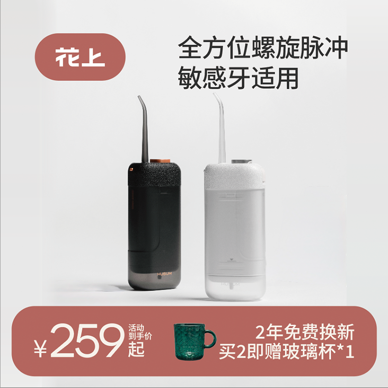 HUSUM/花上冲牙器家用便携式