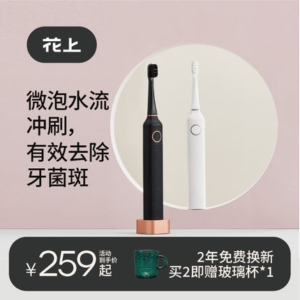 花上电动牙刷成人情侣套装全自动女生男士男朋友生日礼物送闺蜜