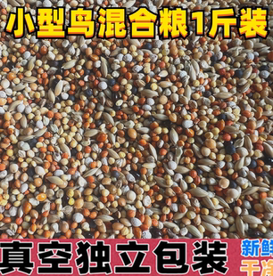 鸟粮鸟食谷子白尖玉鸟文鸟芙蓉鸟雀鸟虎皮混合粮白苏子1斤真空