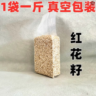 包邮 鹦鹉鸟食 1斤真空 白瓜子 红花籽仓鼠鹦鹉鸽子粮食红花子
